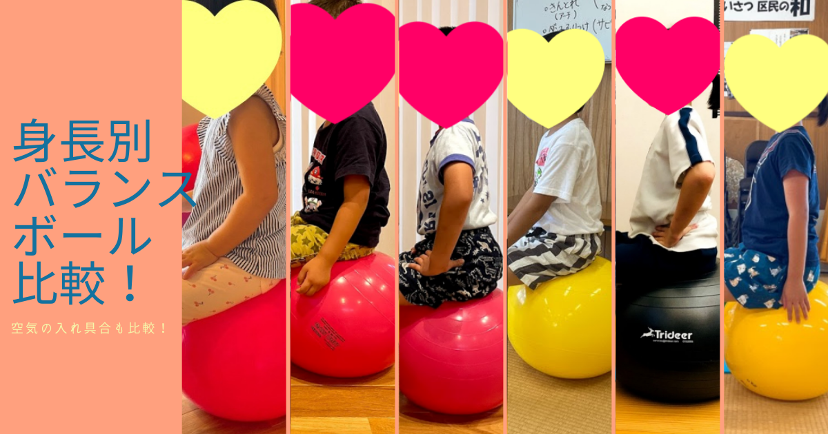 バランスボールの空気はどれくらいがベスト 空気量や硬さの目安を解説 Mirai Park バランスボール教室 岐阜県瑞穂市